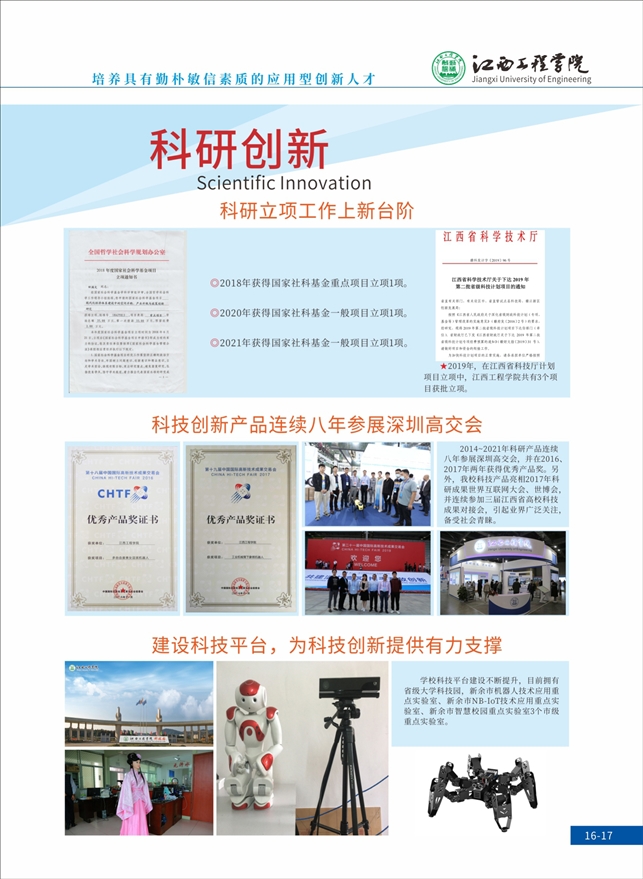 江西工程学院2023年招生简章